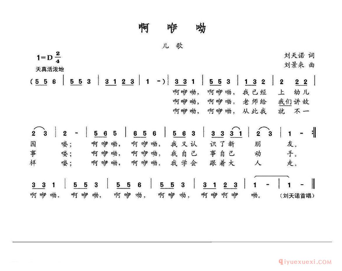 儿歌简谱[啊咿呦]