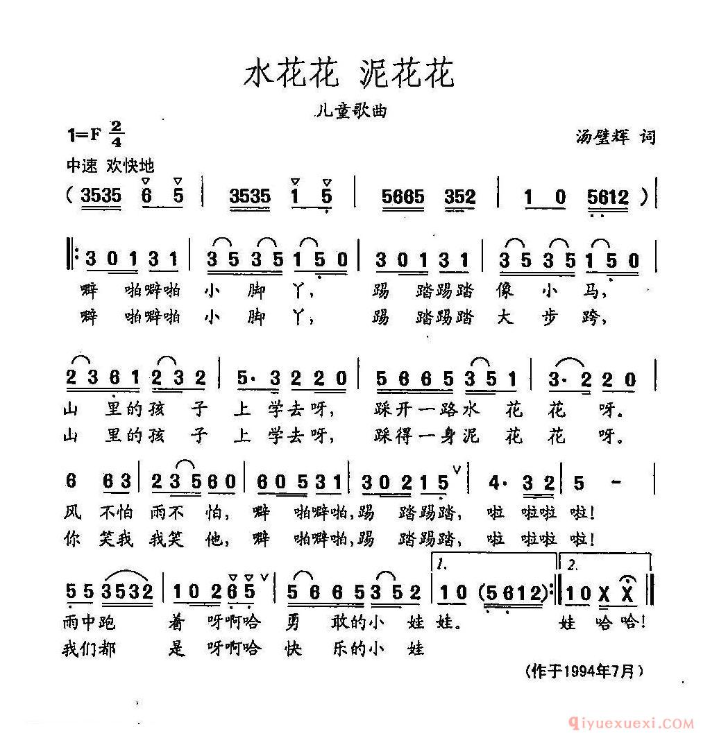 儿歌简谱[水花花 泥花花]田光歌曲选