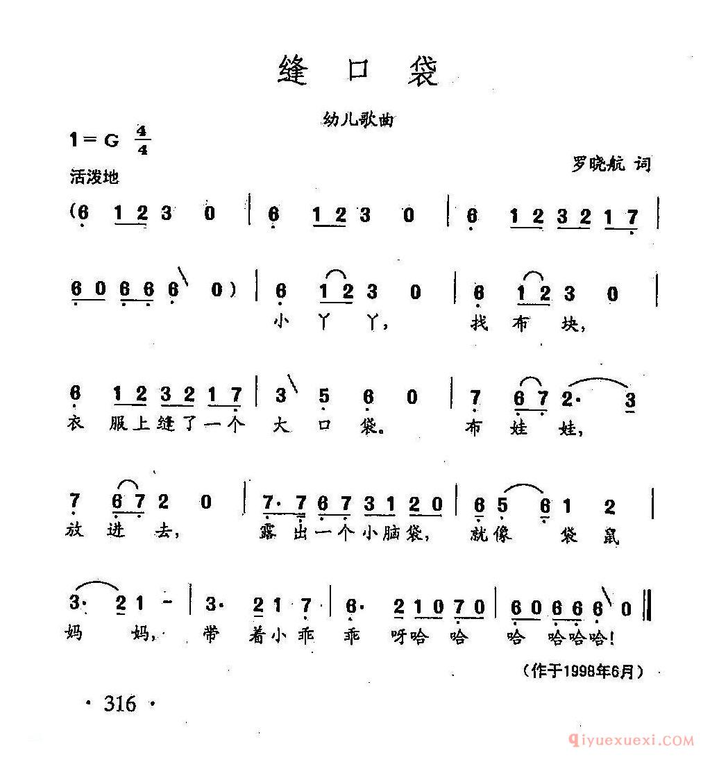 儿歌简谱[缝口袋]田光歌曲选