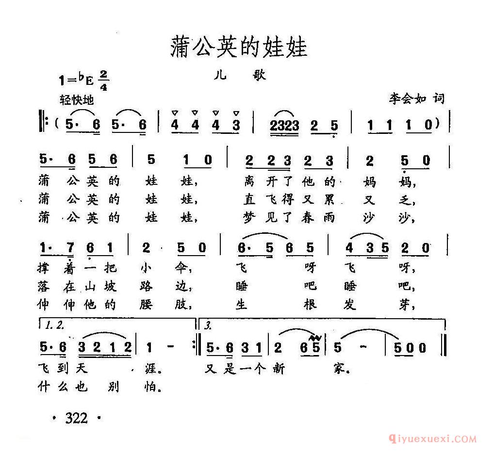 儿歌简谱[蒲公英的娃娃]田光歌曲选