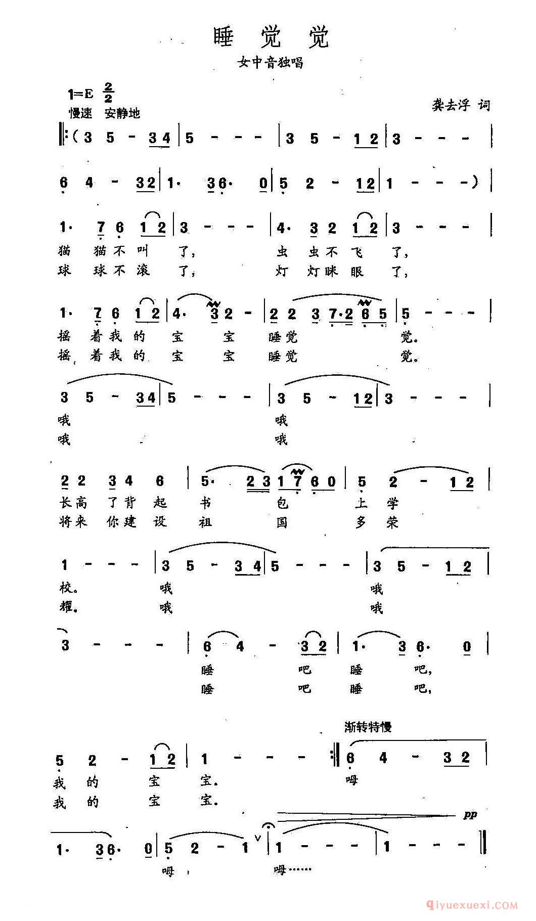 儿歌简谱[睡觉觉]田光歌曲选