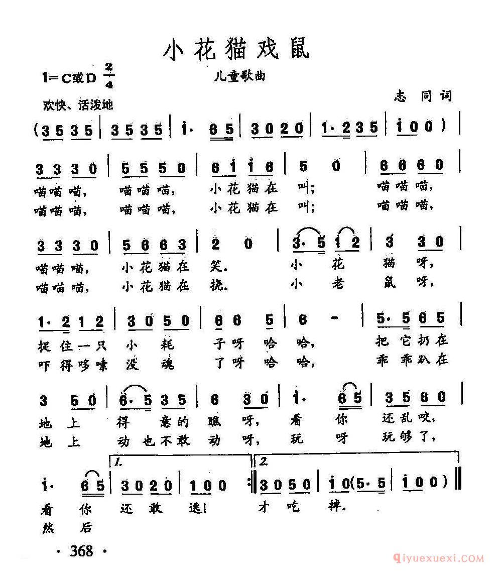 儿歌简谱[小花猫戏鼠]田光歌曲选