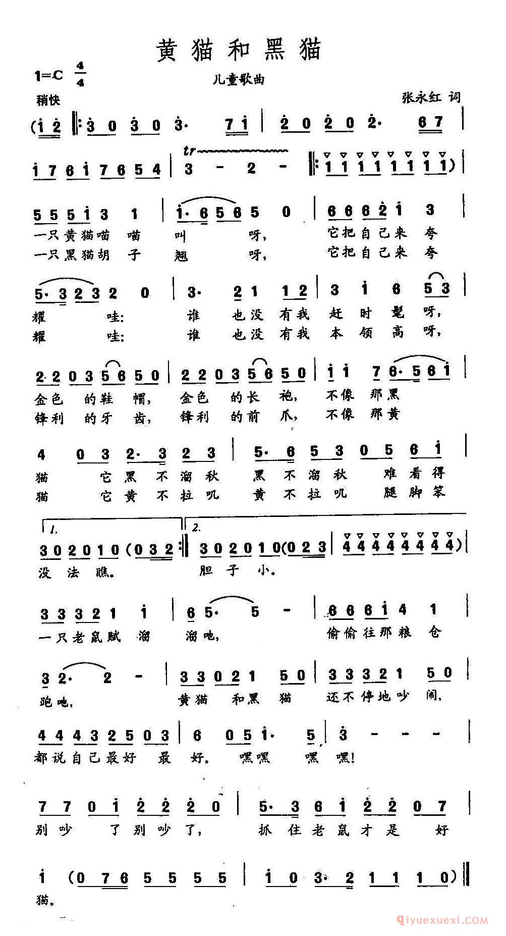 儿歌简谱[黄猫和黑猫 ]田光歌曲选