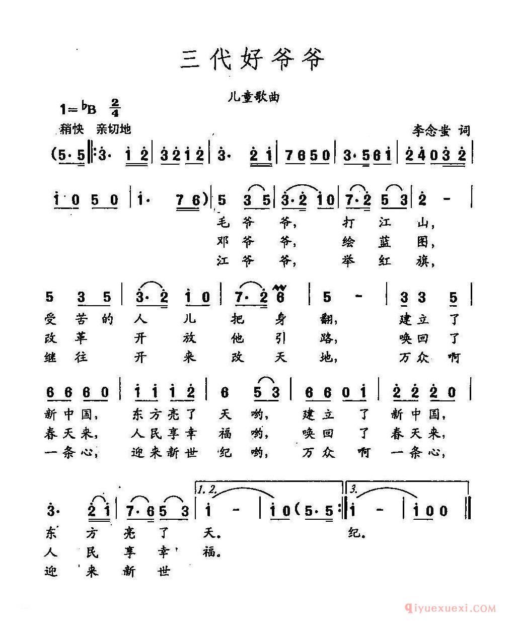 儿歌简谱[飘飞的蒲公英]田光歌曲选
