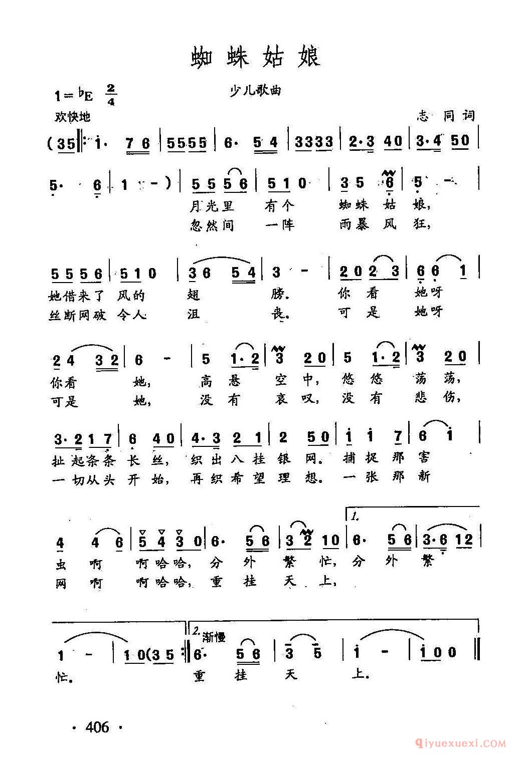 儿歌简谱[星星火炬 代代相传]田光歌曲选