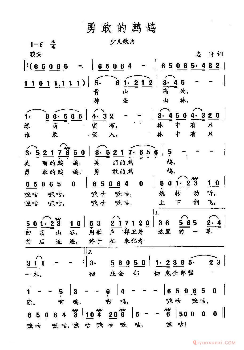 儿歌简谱[勇敢的鹧鸪]田光歌曲选
