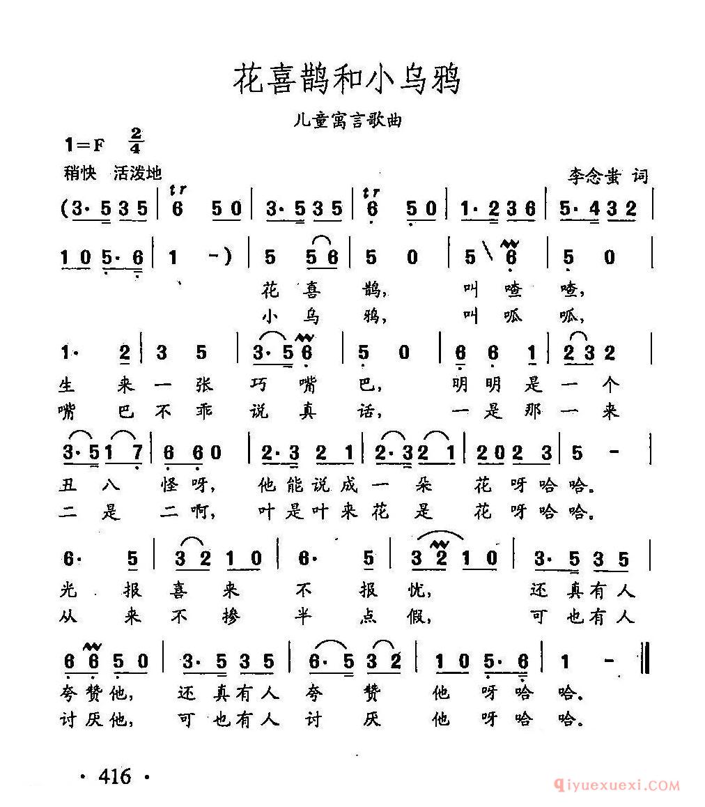 儿歌简谱[花喜鹊和小乌鸦]田光歌曲选