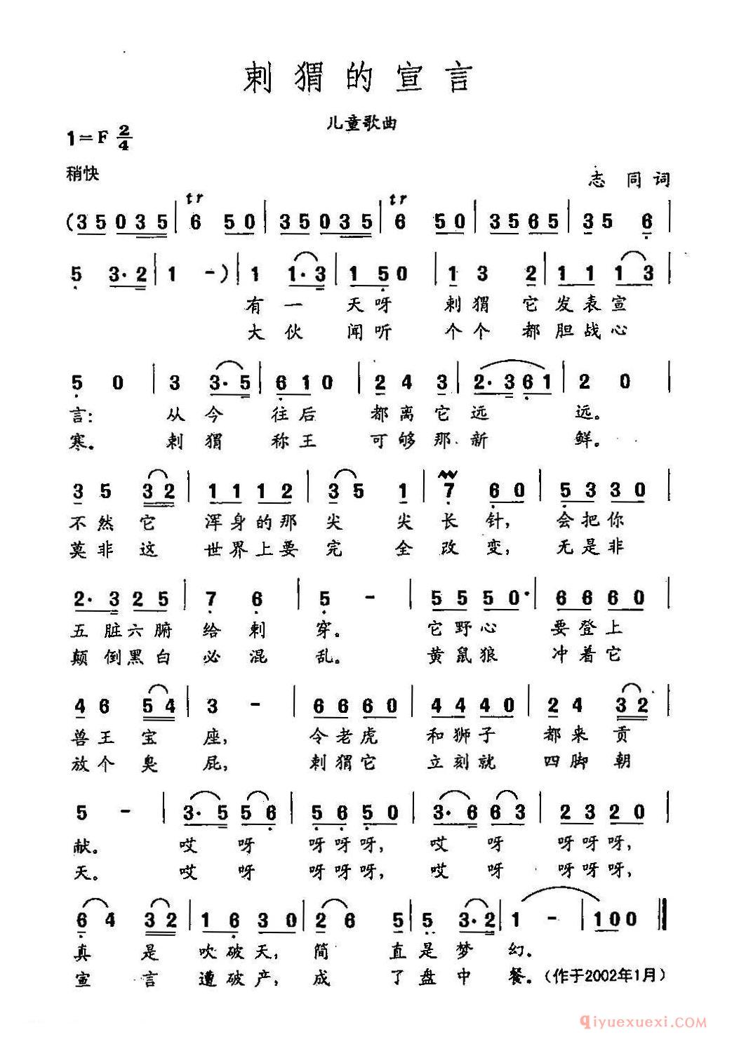 儿歌简谱[刺猬的宣言]田光歌曲选