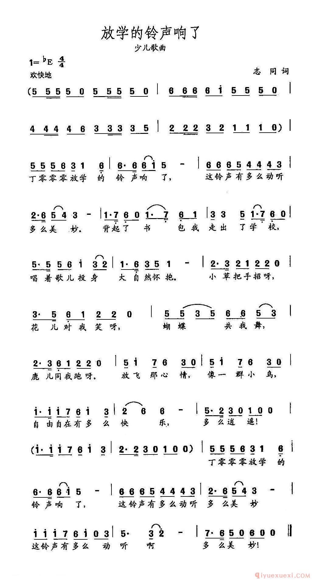 儿歌简谱[放学的铃声响了]田光歌曲选