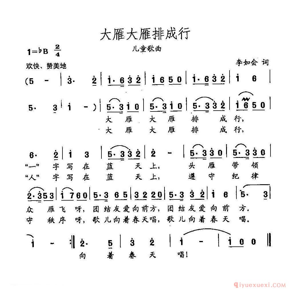 儿歌简谱[大雁大雁排成行]田光歌曲选