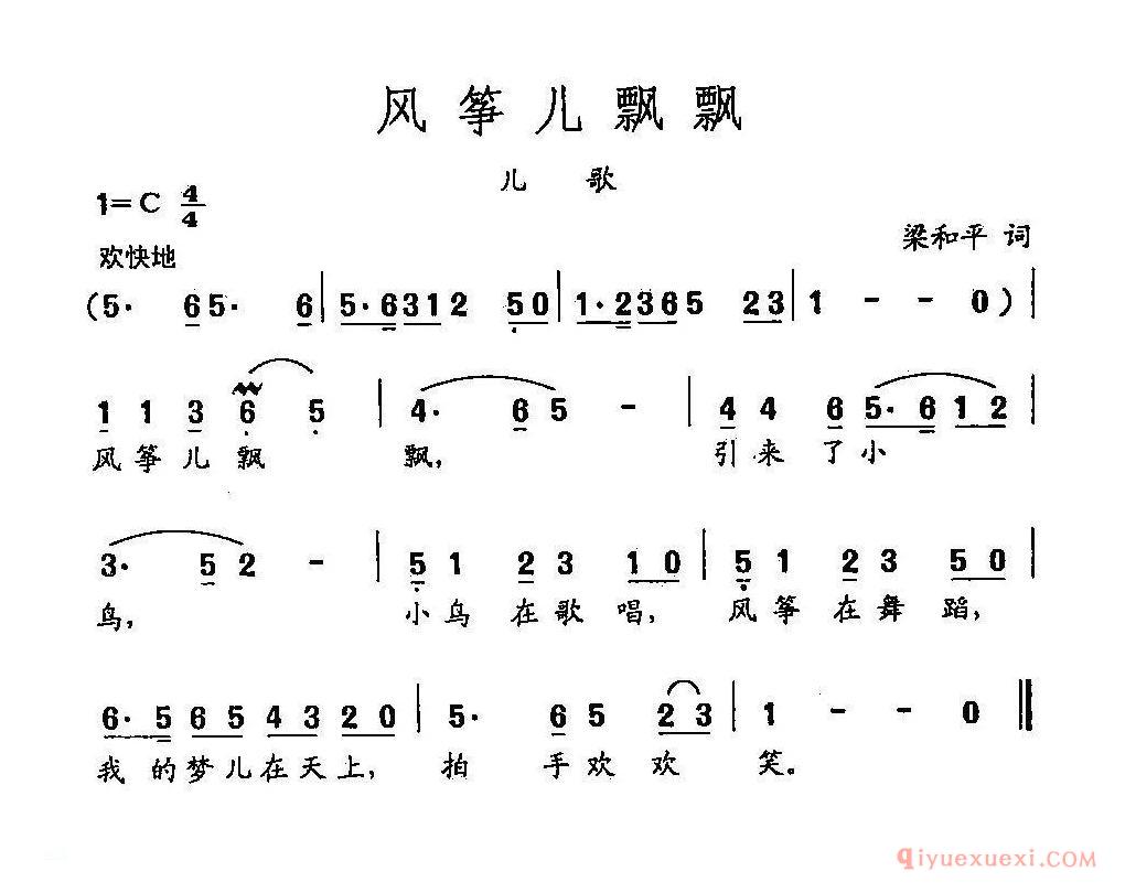 儿歌简谱[风筝儿飘飘]田光歌曲选