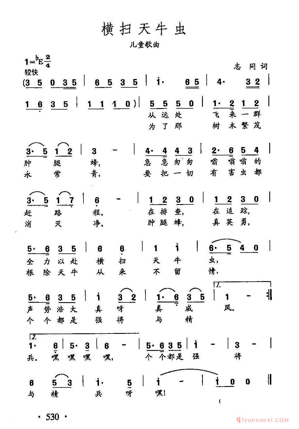 儿歌简谱[横扫天牛虫]田光歌曲选