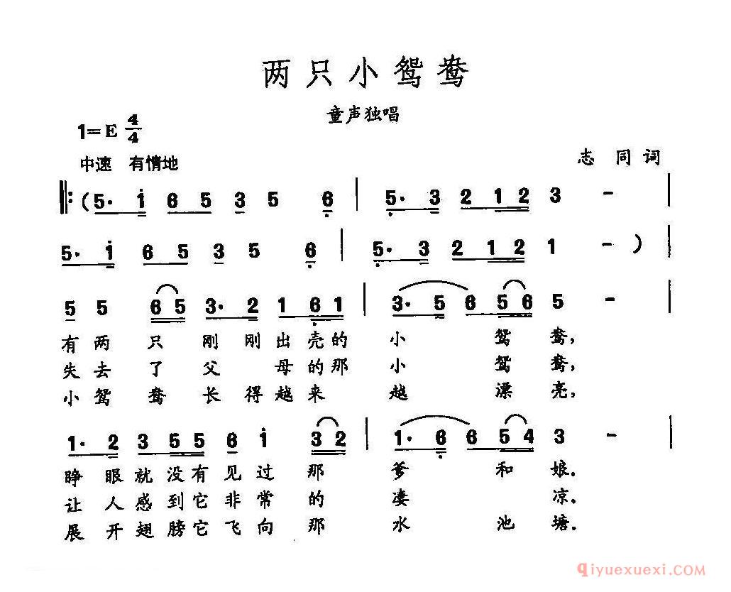 儿歌简谱[两只小鸳鸯]田光歌曲选