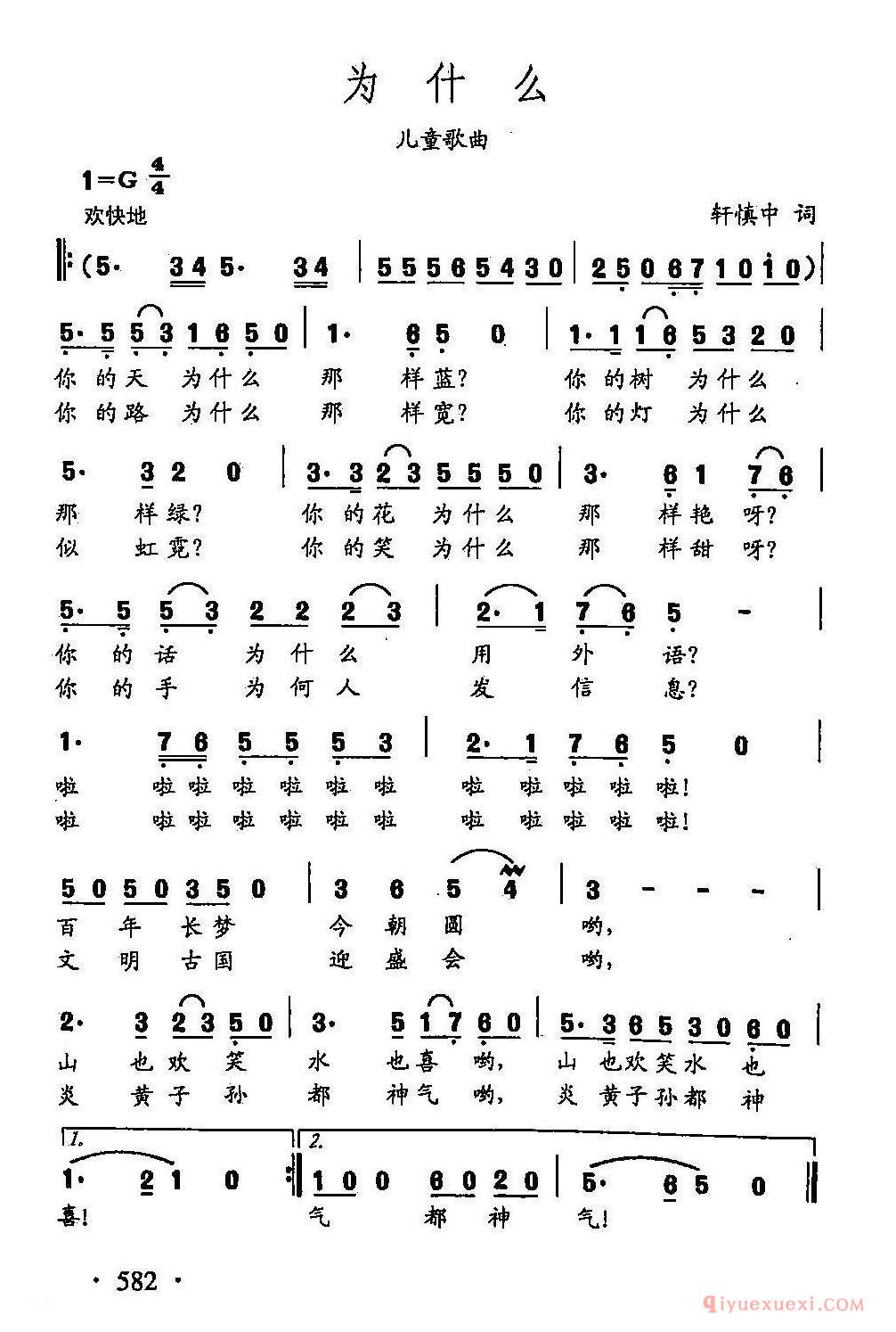 儿歌简谱[为什么]田光歌曲选