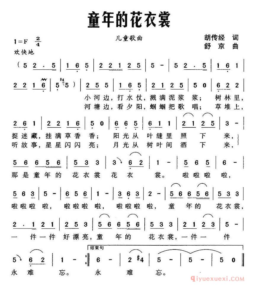 儿歌简谱[童年的花衣裳]胡传经词 舒京曲