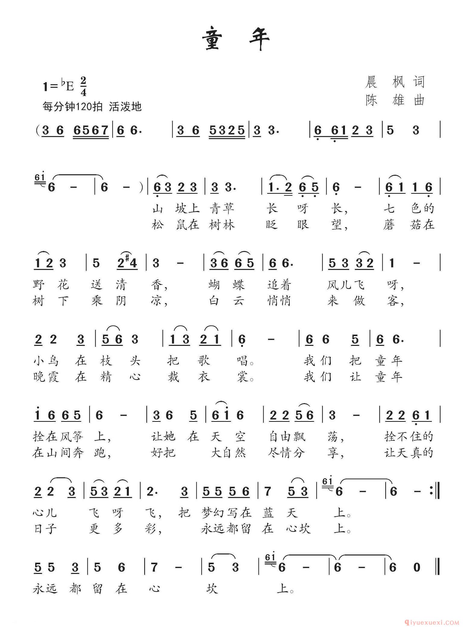 儿歌简谱[童年]晨枫词 陈雄曲