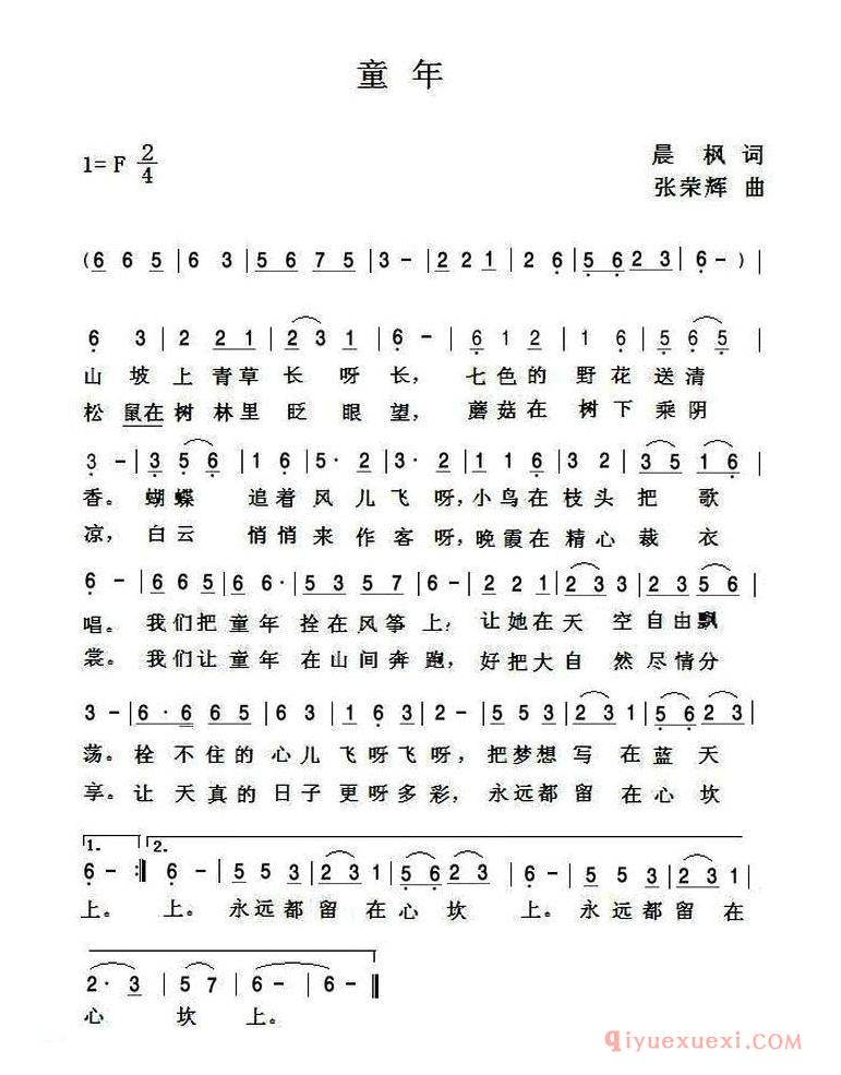 儿歌简谱[童年]晨枫词 张荣辉曲