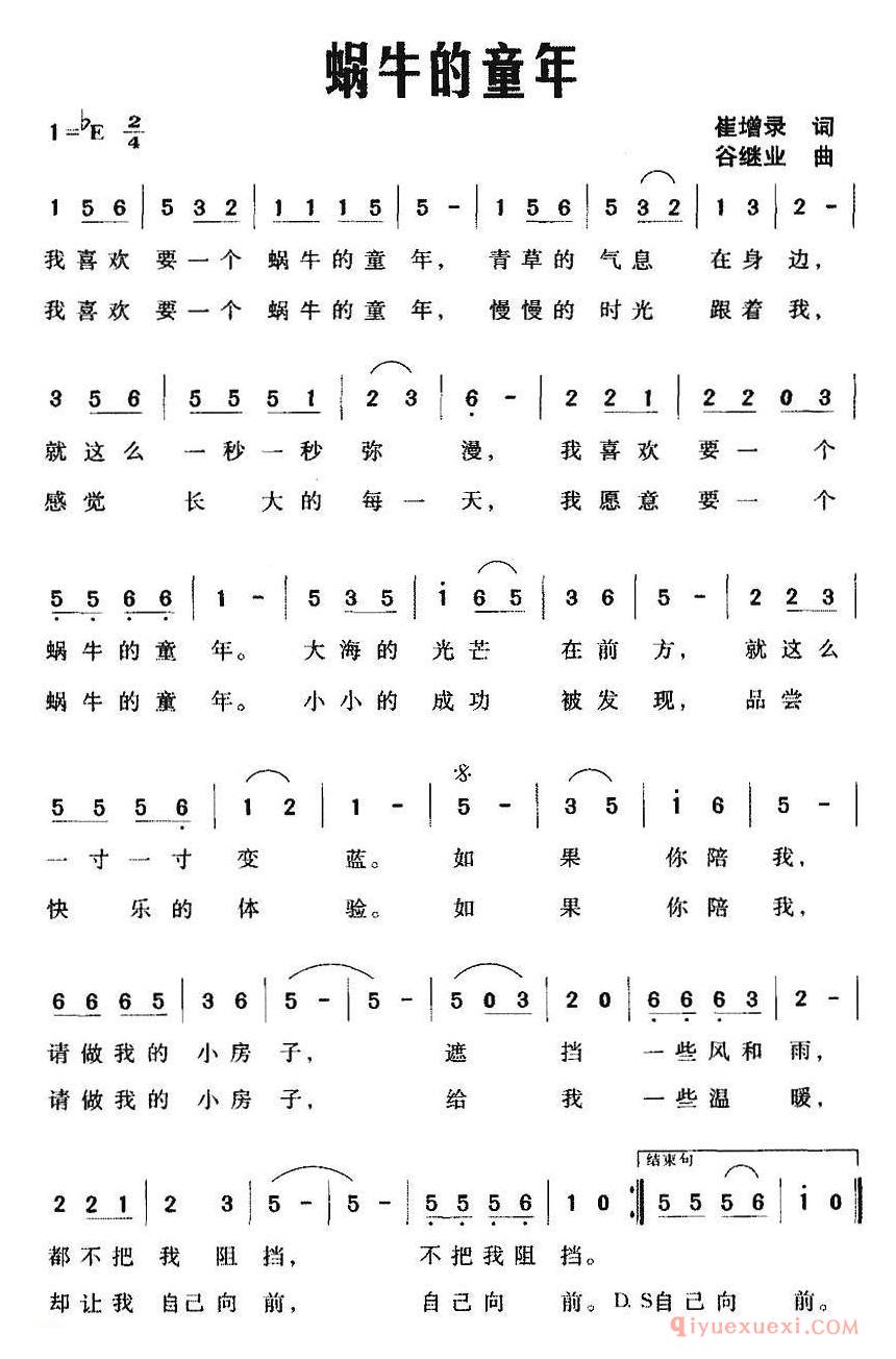 儿歌简谱[蜗牛的童年]