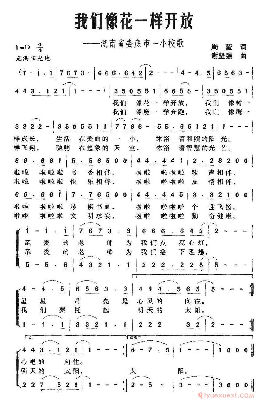 儿歌简谱[我们像花一样开放]