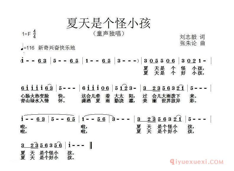儿歌简谱[夏天是个怪小孩]