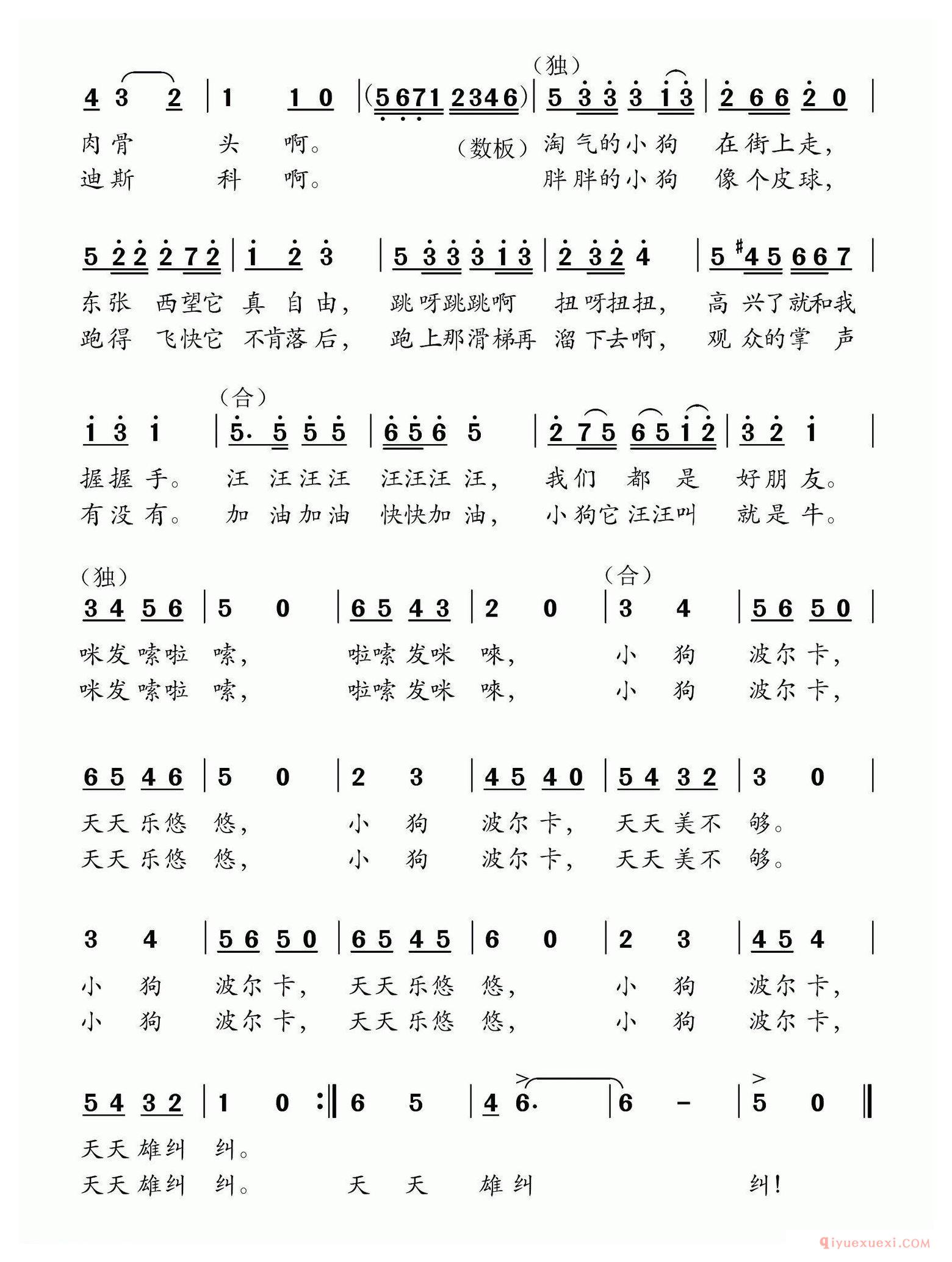 儿歌简谱[向着幸福出发]芮彭年词 付荣章曲