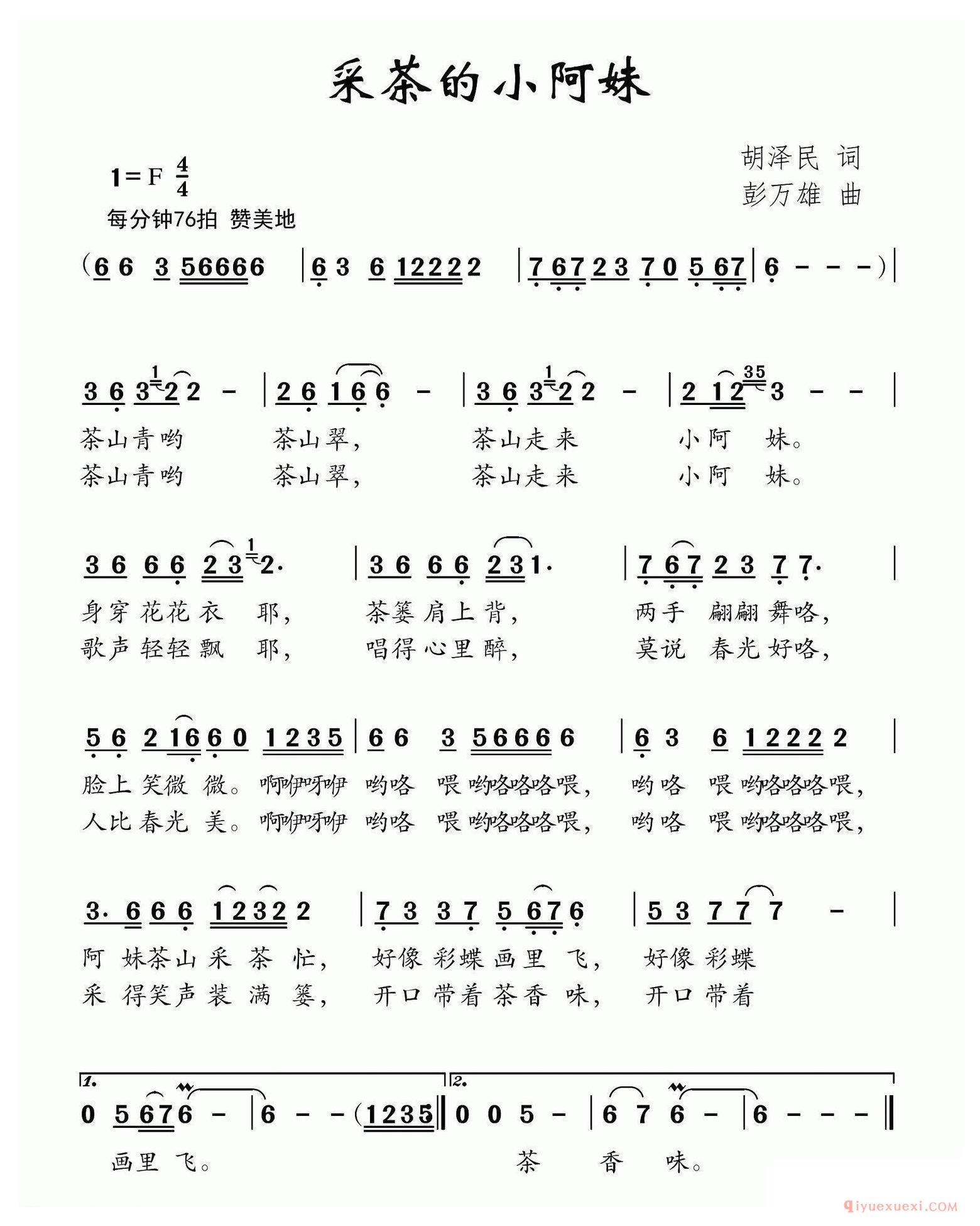 儿歌简谱[采茶的小阿妹]
