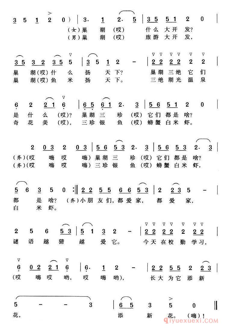 儿歌简谱[巢湖谜语歌]少年对唱