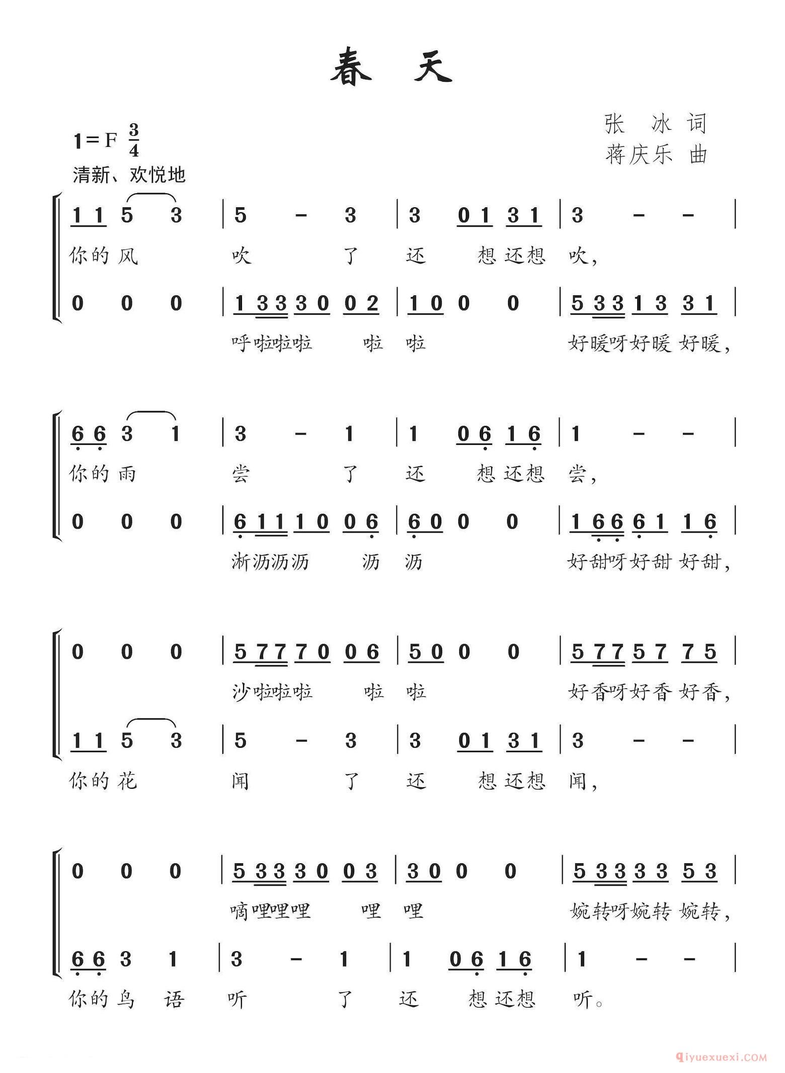 儿歌谱[春天]张冰词 蒋庆乐曲、二声部合唱
