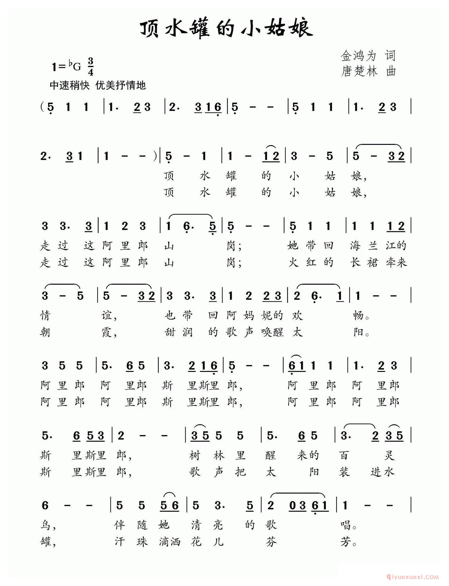 儿歌简谱[顶水罐的小姑娘]