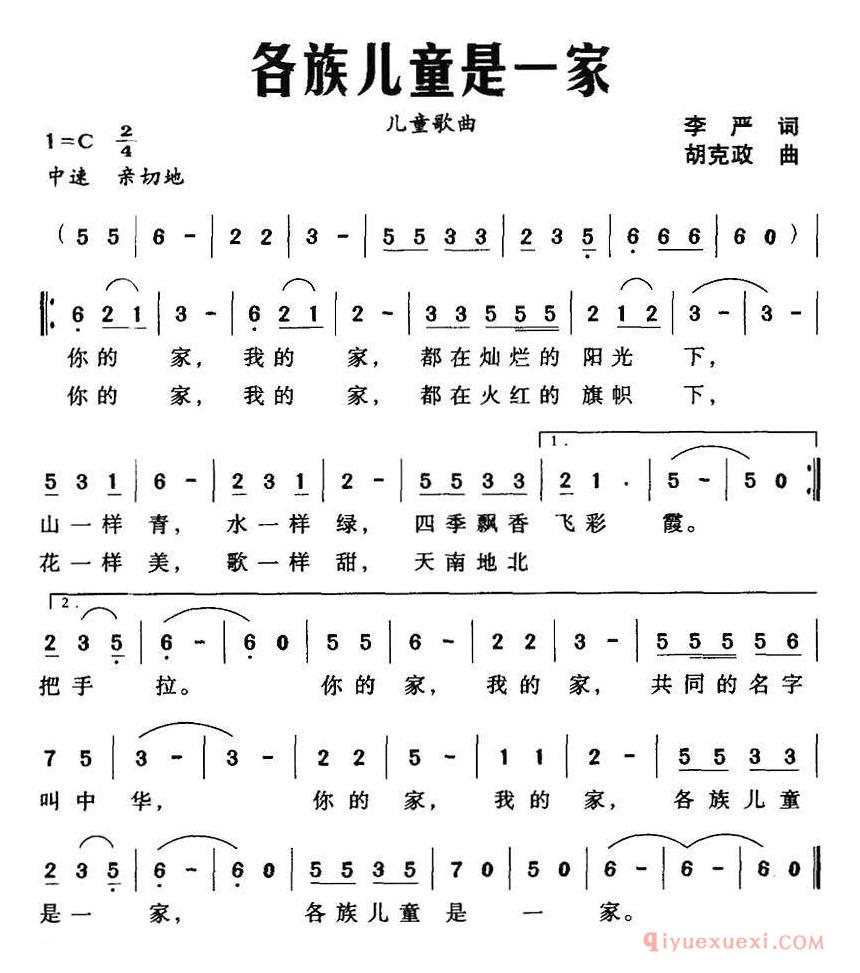 儿歌简谱[各族儿童是一家]李严词 胡克政曲