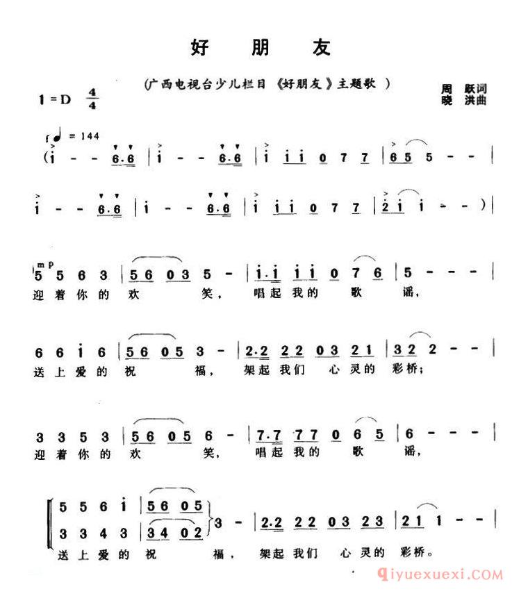 儿歌简谱[好朋友]电视栏目主题歌、合唱