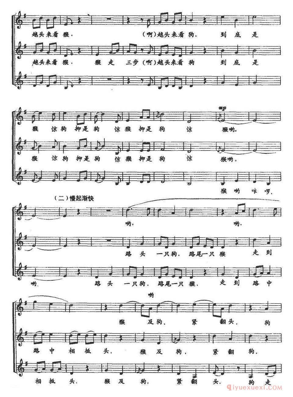 儿歌谱[猴狗相抵头]三部合唱、五线谱