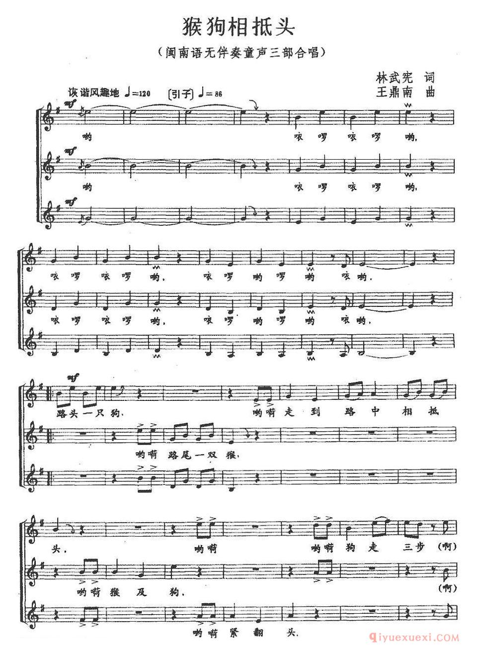 儿歌谱[猴狗相抵头]三部合唱、五线谱
