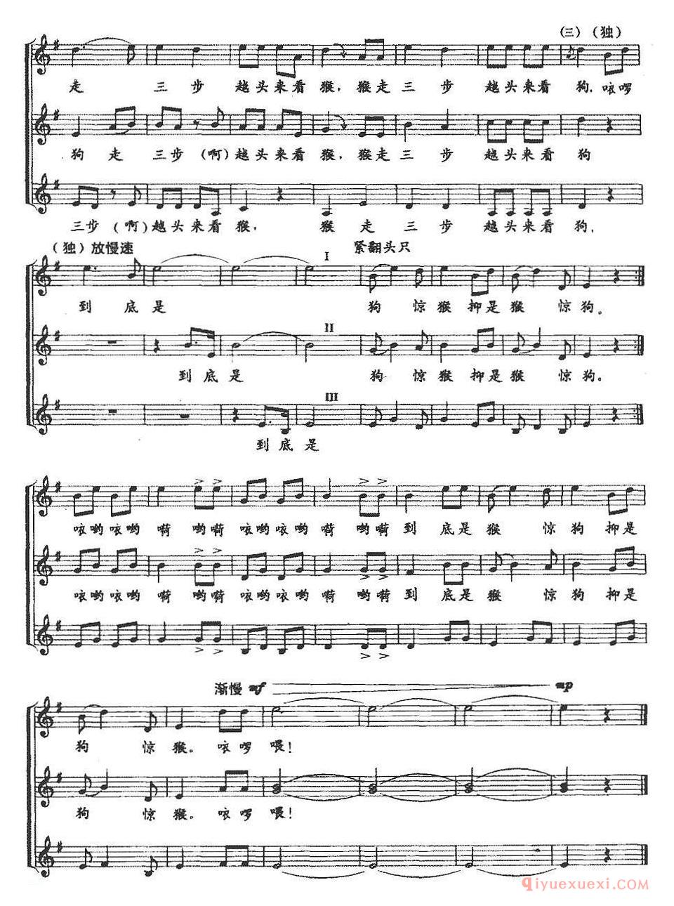 儿歌谱[猴狗相抵头]三部合唱、五线谱