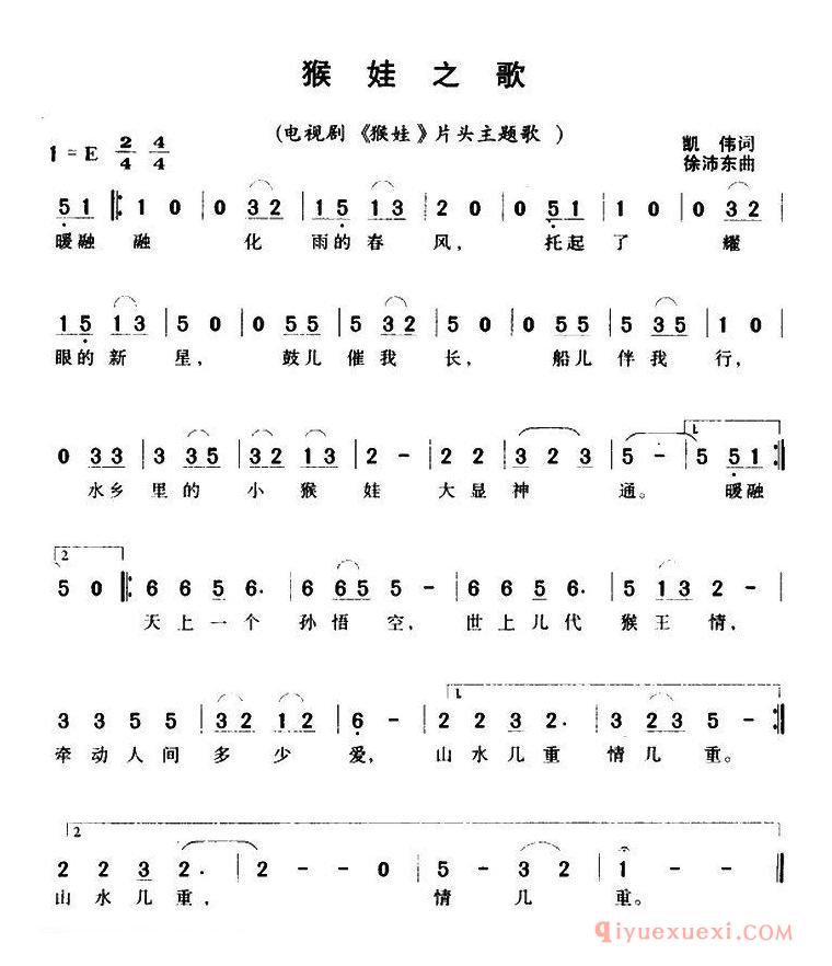 儿歌简谱[猴娃之歌]电视剧猴娃主题歌
