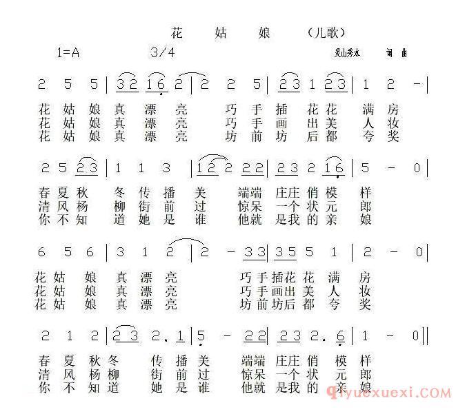 儿歌简谱[花姑娘]