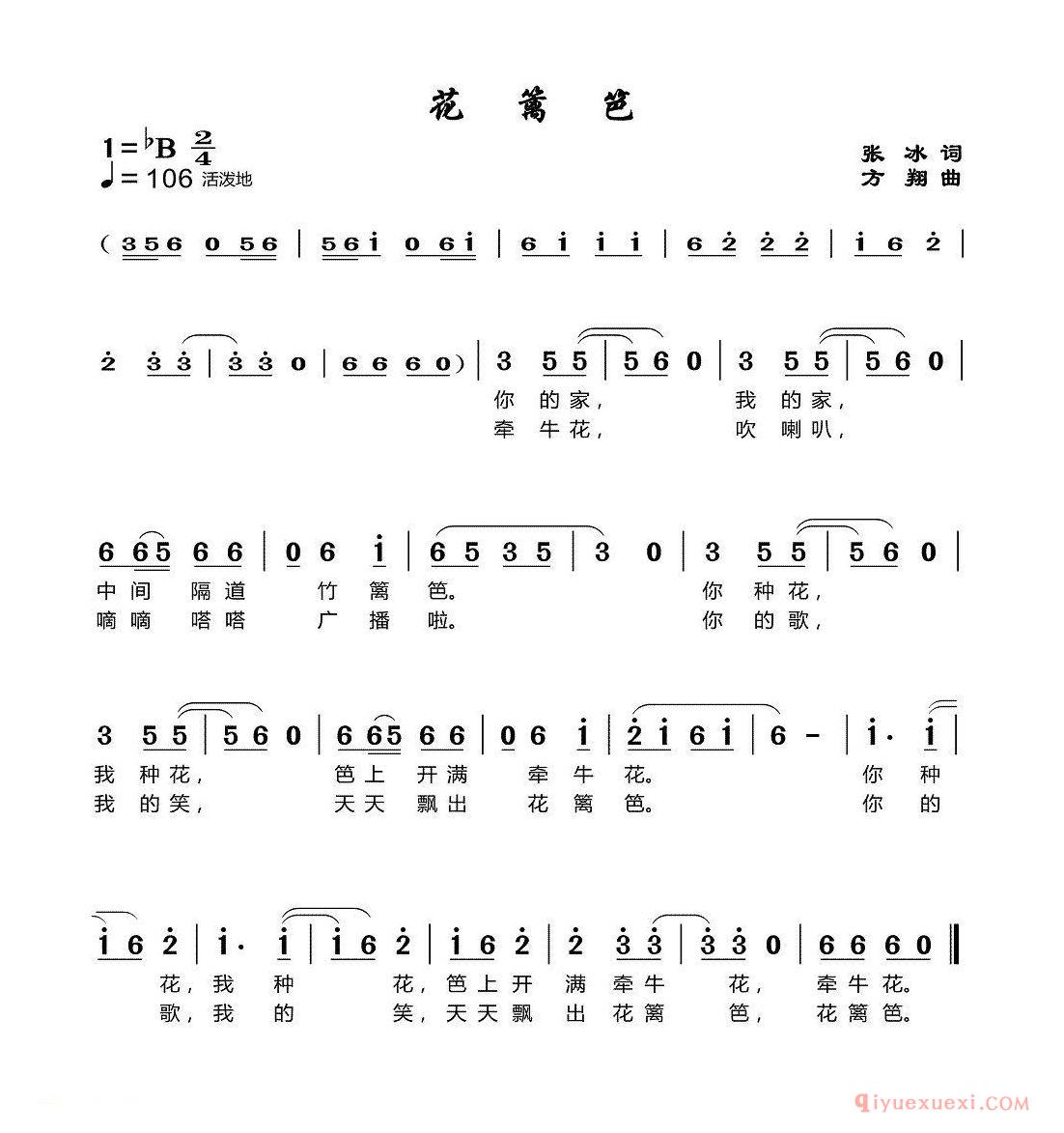 儿歌简谱[花篱笆]