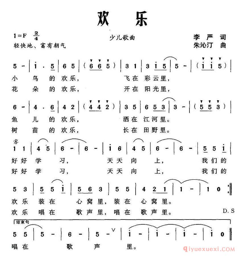 儿歌简谱[欢乐]李严词 朱沁汀曲