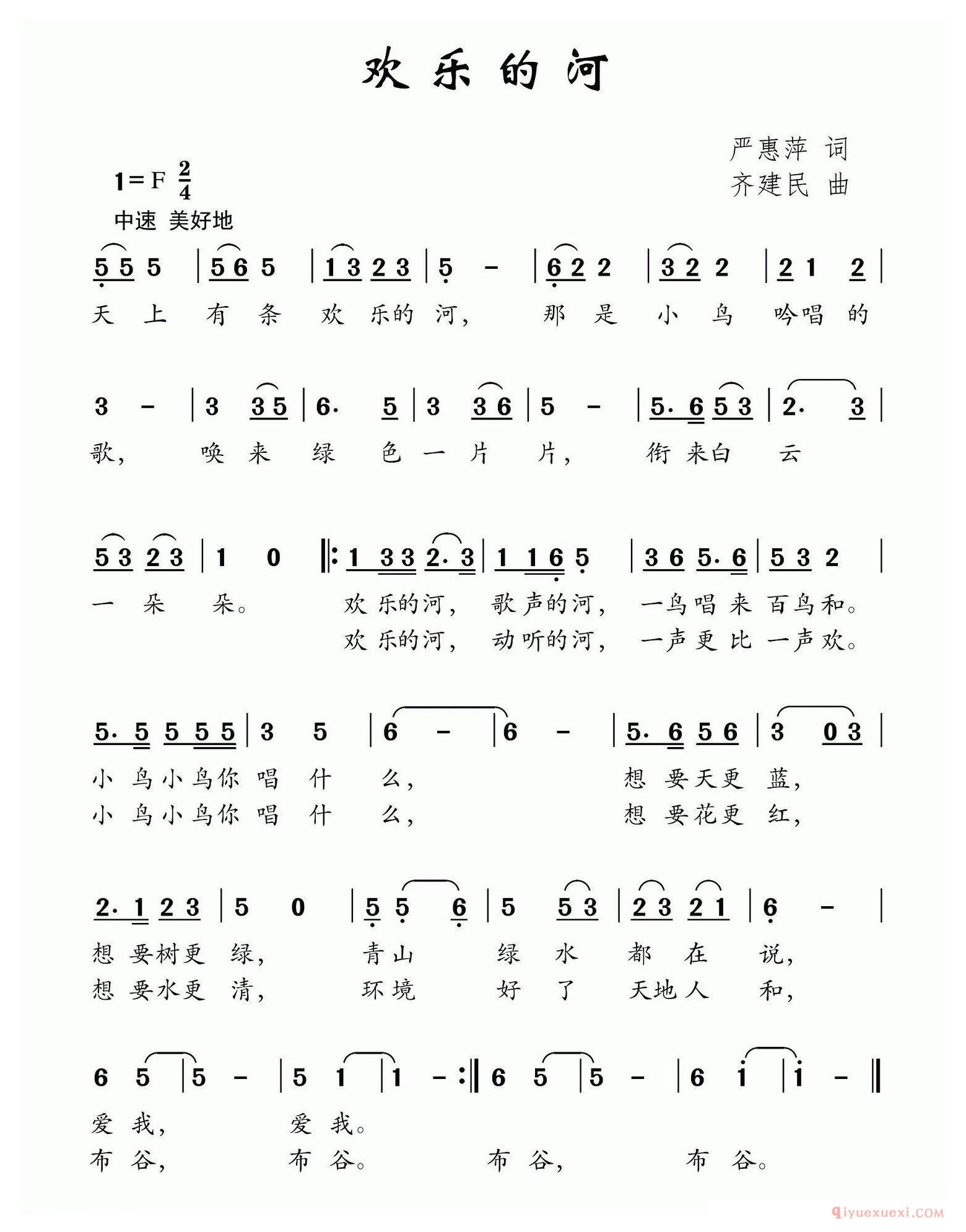 儿歌简谱[欢乐的河]