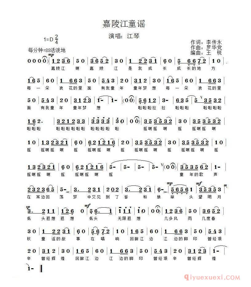 儿歌简谱[嘉陵江童谣]
