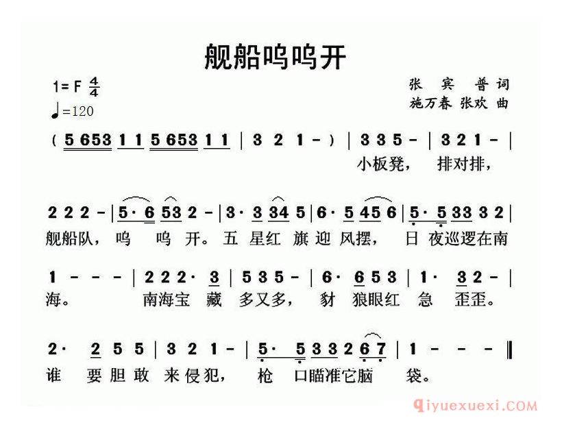 儿歌简谱[舰船呜呜开]张宾普词 施万春 张欢曲