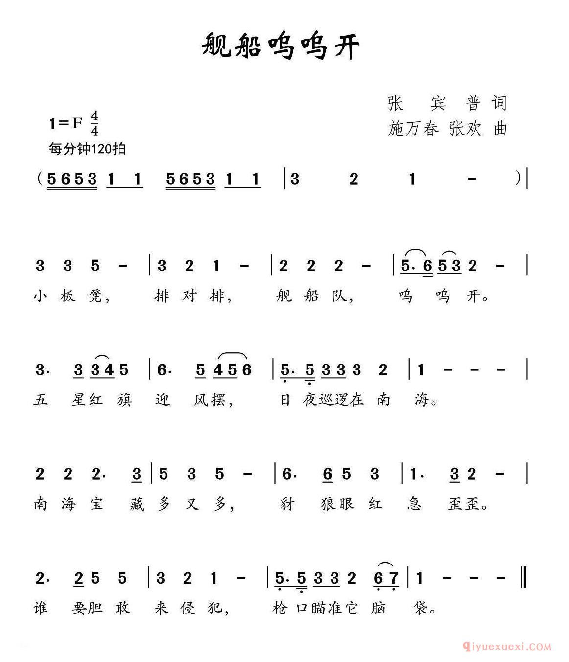 儿歌简谱[舰船呜呜开]张宾普词 施万春 张欢曲