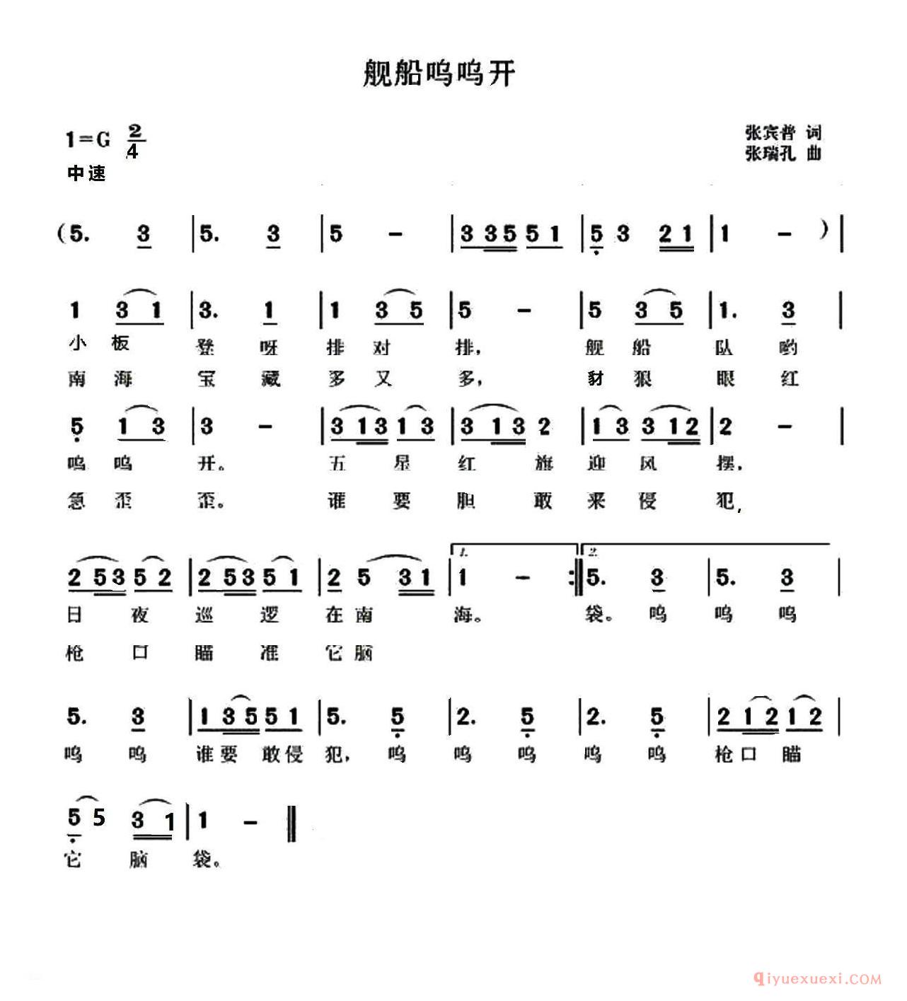 儿歌简谱[舰船呜呜开]张宾普词 张瑞孔曲