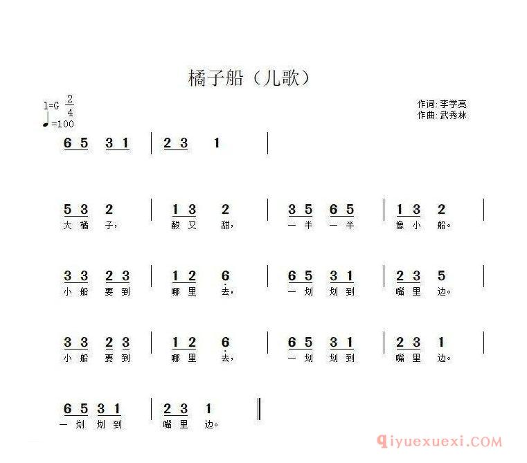 儿歌简谱[橘子船]