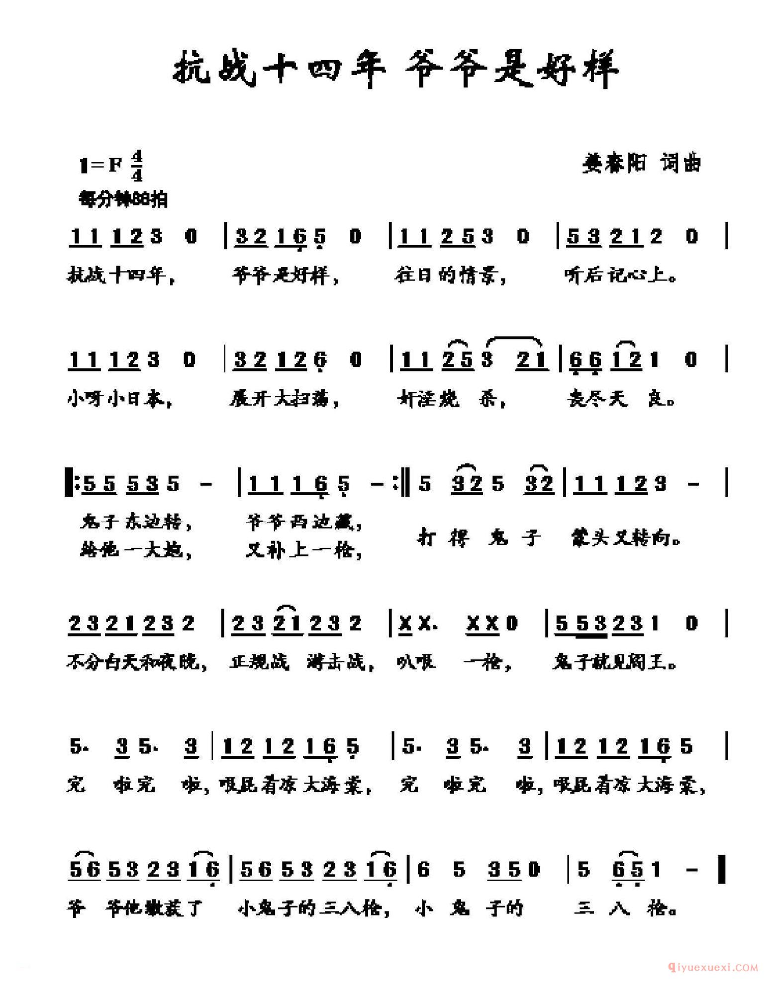 儿歌简谱[抗战十四年 爷爷是好样]