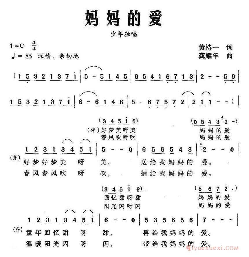 儿歌简谱[妈妈的爱]黄持一词 龚耀年曲