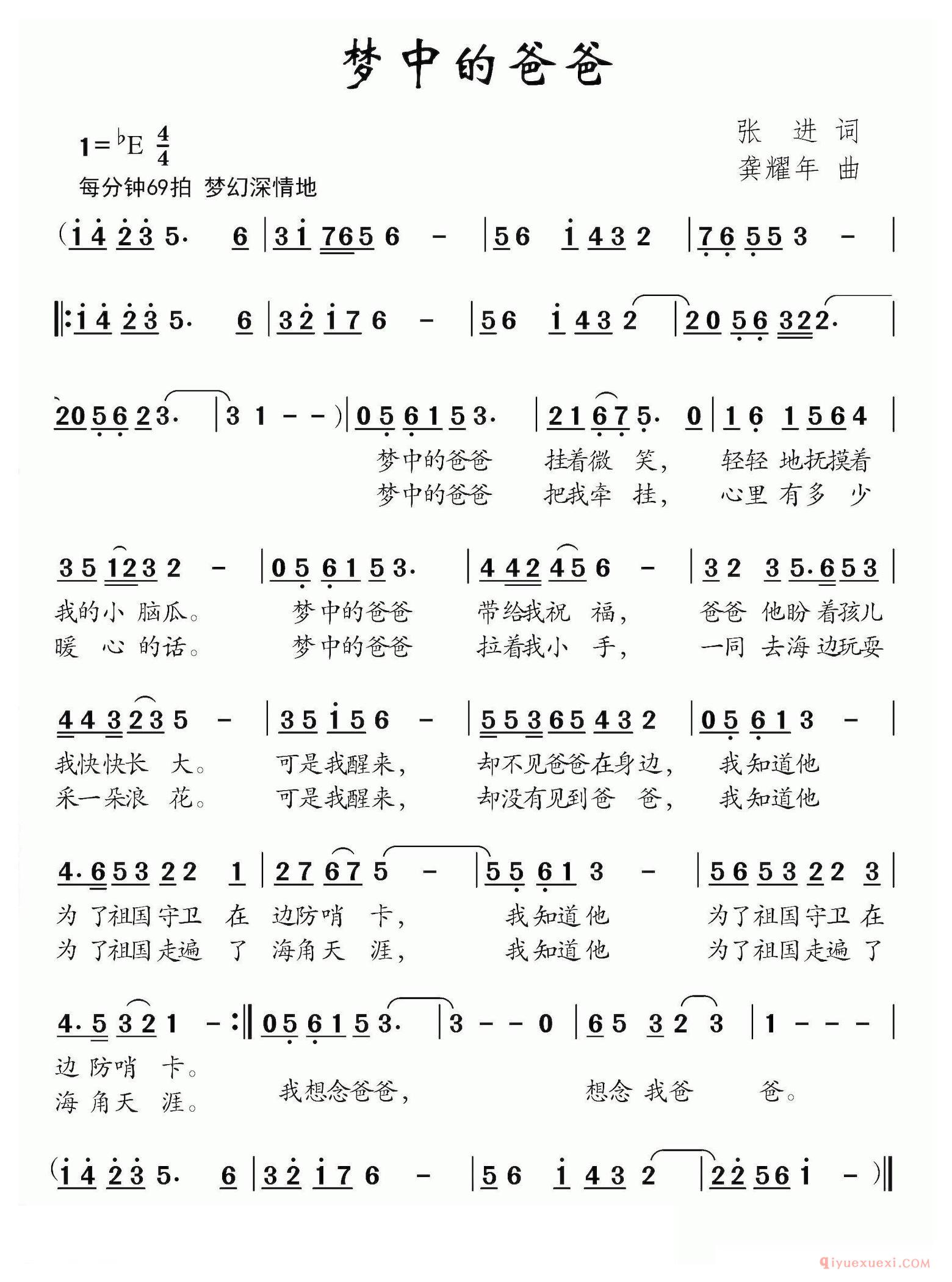 儿歌简谱[梦中的爸爸]张进词 龚耀年曲