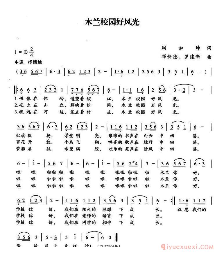 儿歌简谱[木兰校园好风光]