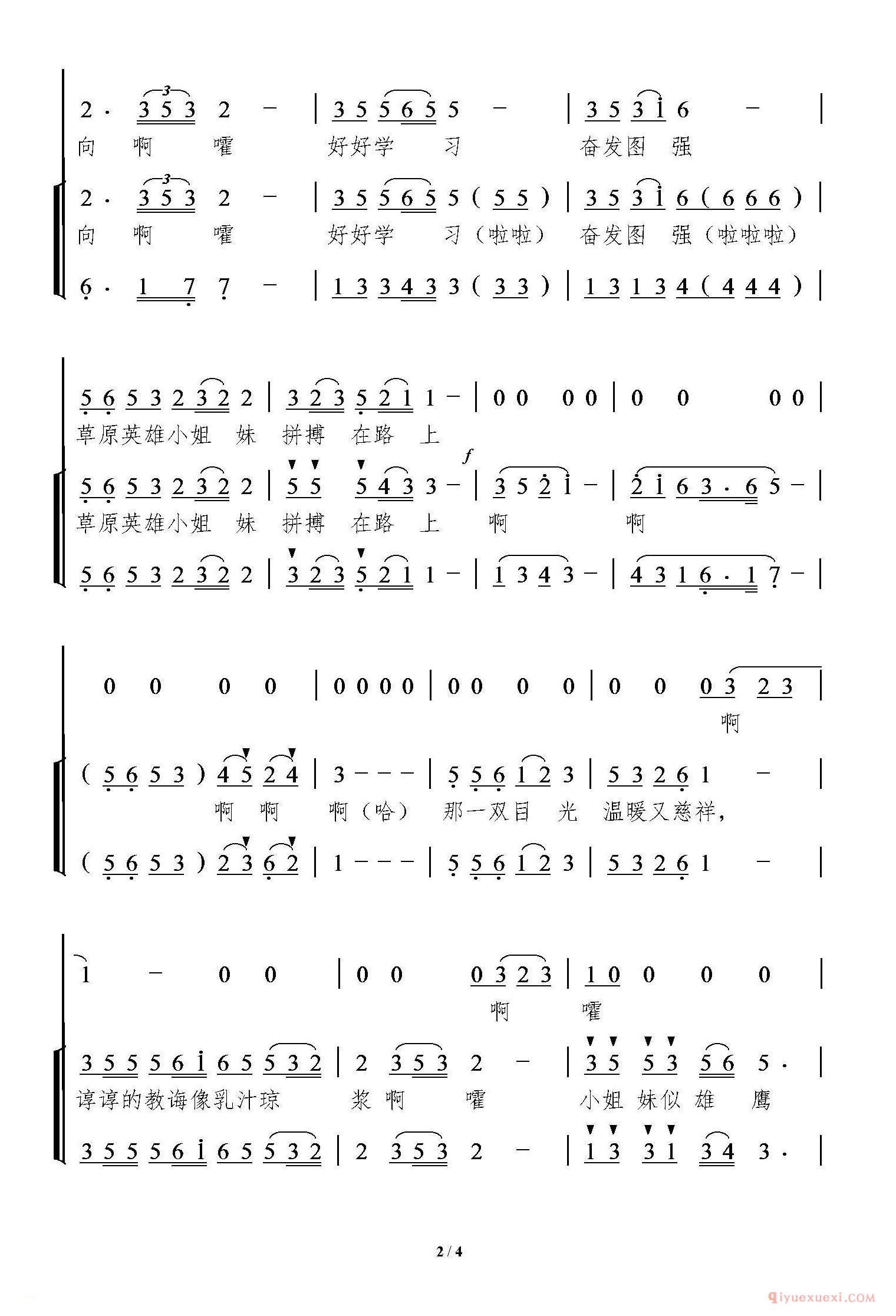 儿歌简谱[情暖草原]童声领唱、合唱