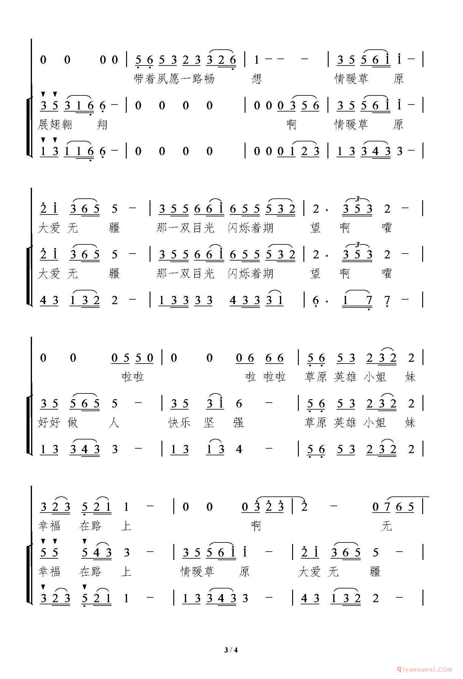 儿歌简谱[情暖草原]童声领唱、合唱